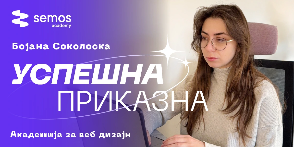 Бојана Соколоска