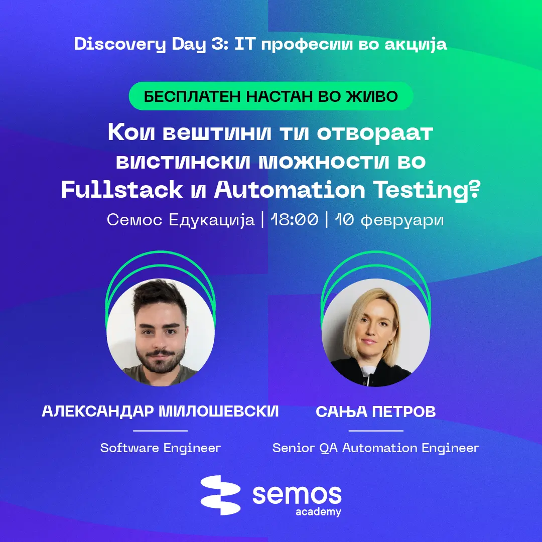 Discovery Day 3: IT професии во акција