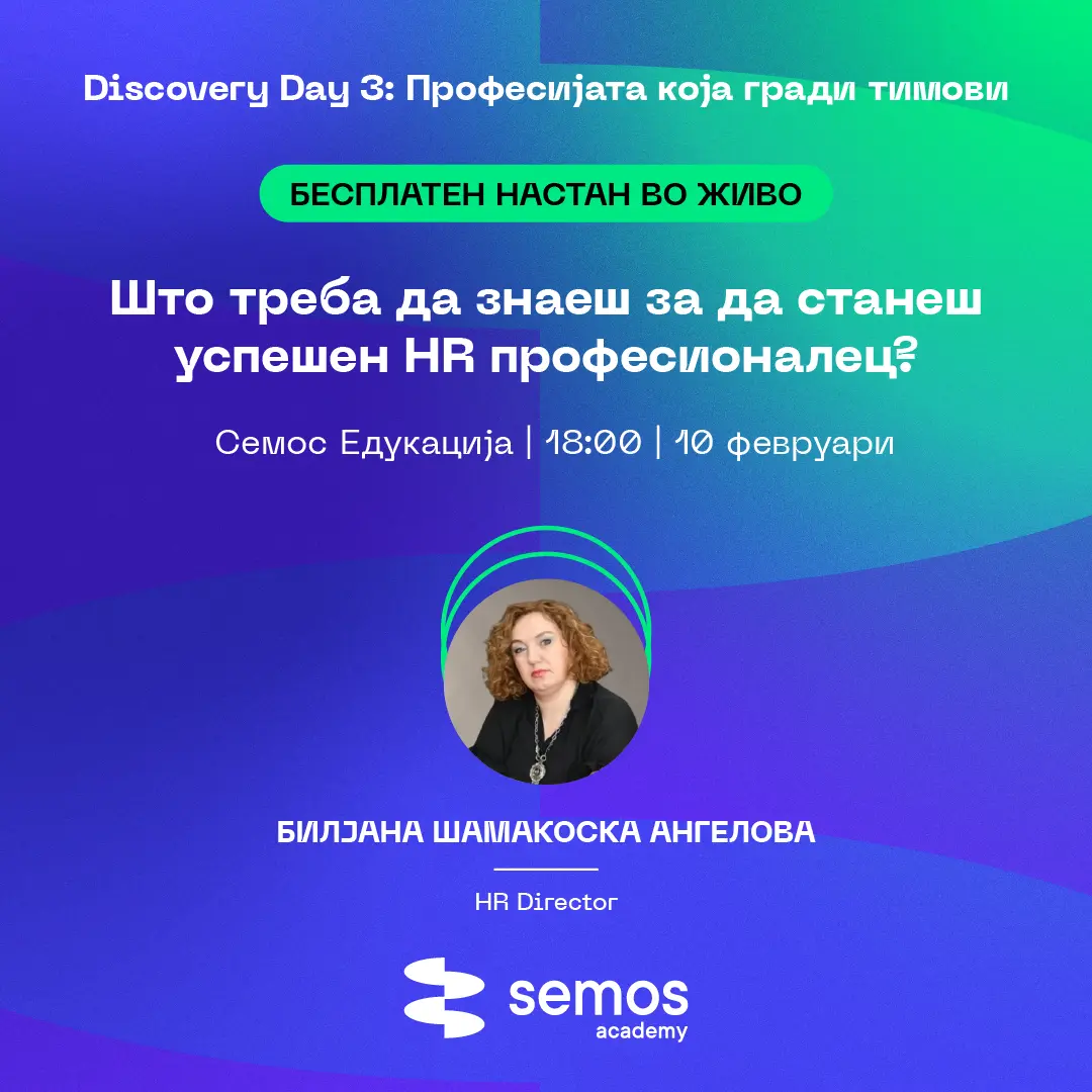 Discovery Day 3: Професијата која гради тимови